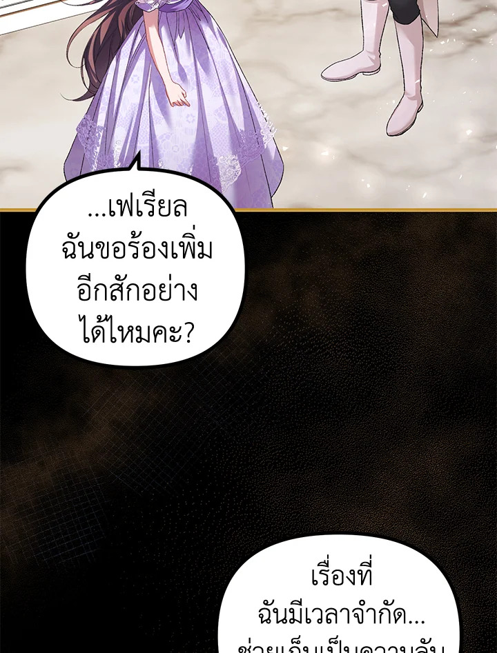 อ่านการ์ตูน The Time of the Terminally ill Extra 33 ภาพที่ 78