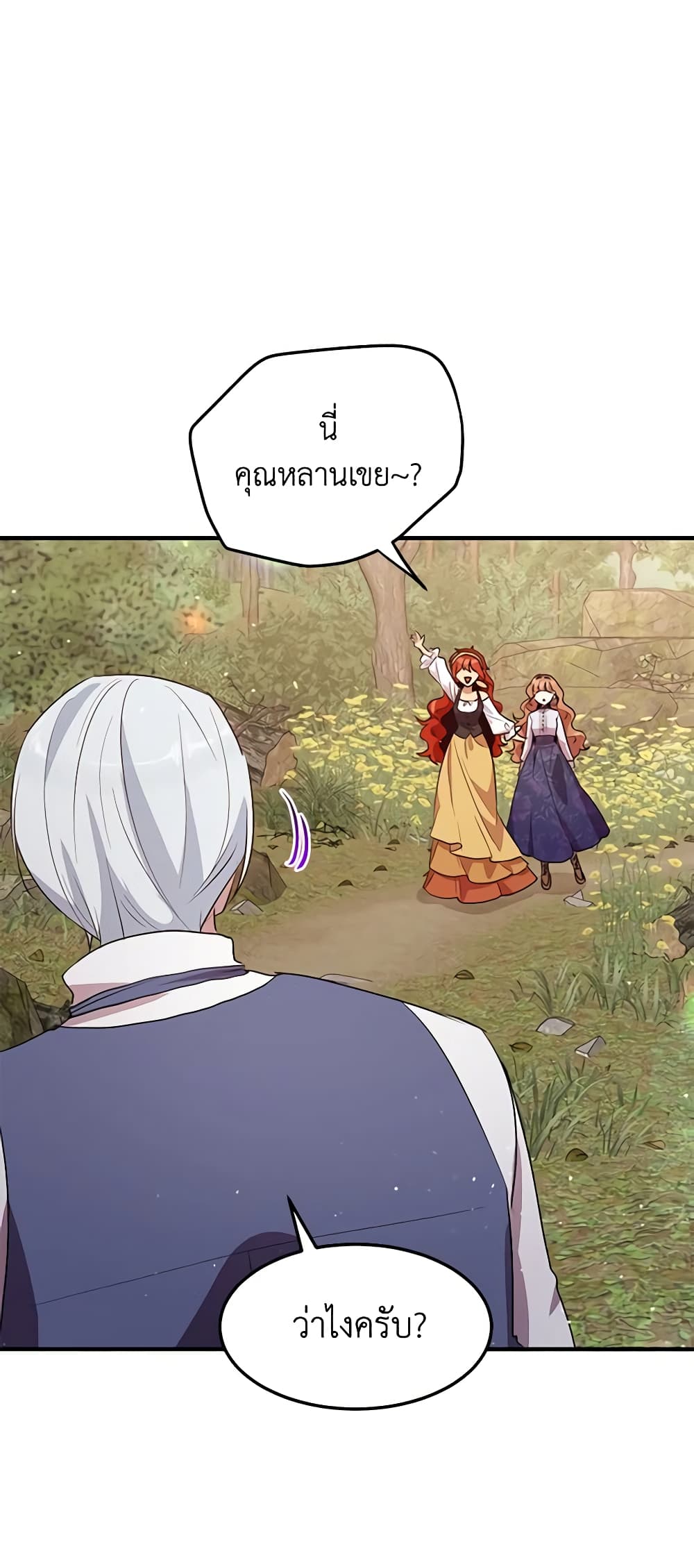 อ่านการ์ตูน What’s Wrong With You, Duke 128 ภาพที่ 48