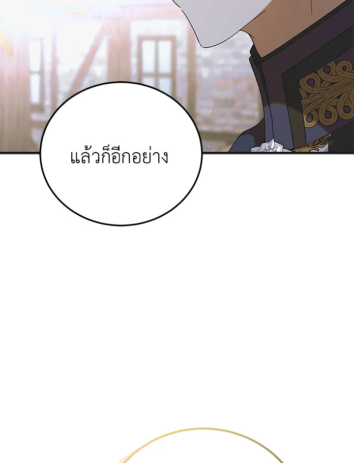 อ่านการ์ตูน A Way to Protect the Lovable You 91 ภาพที่ 95