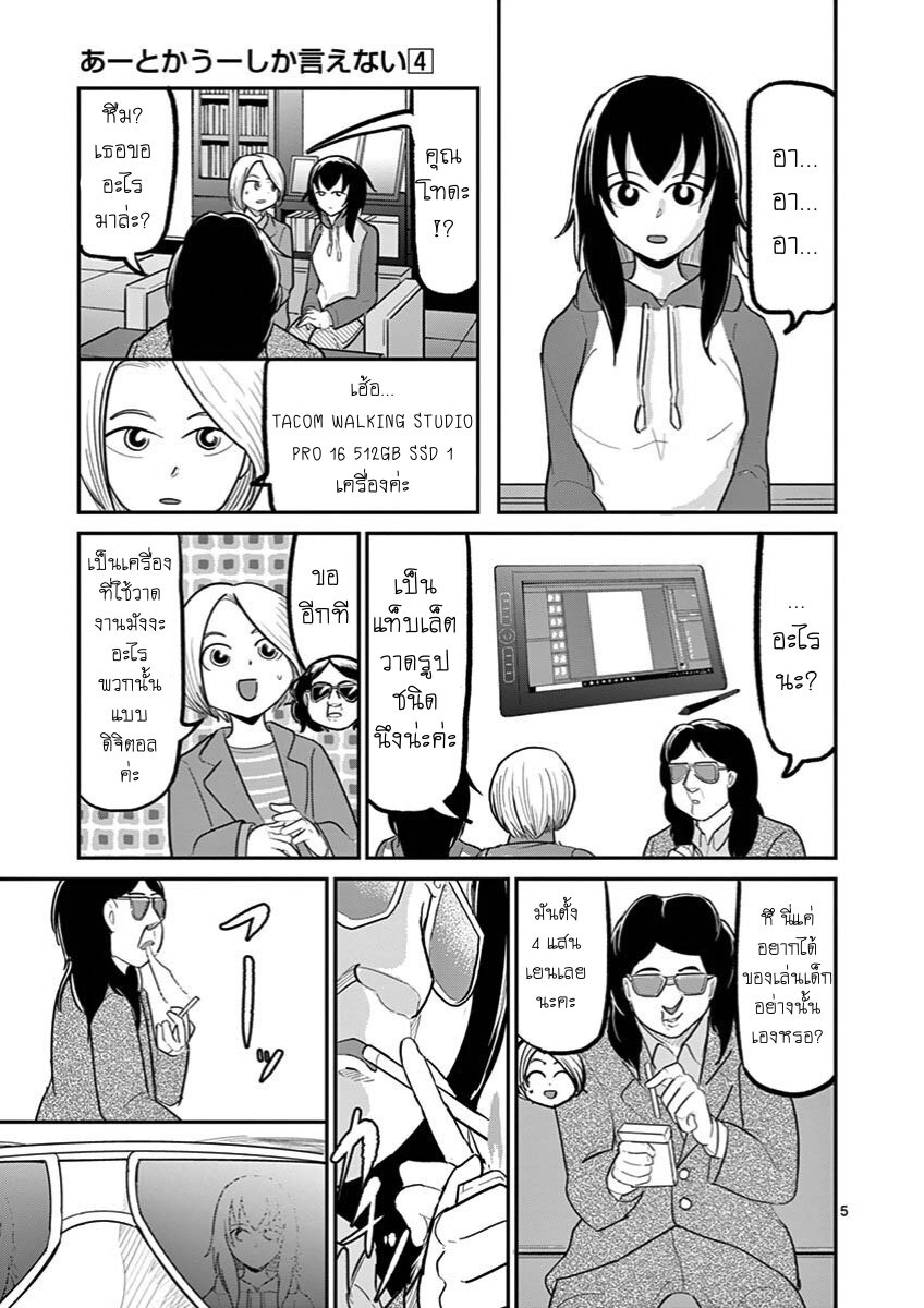 อ่านการ์ตูน Ah and Mm Are All She Says 23 ภาพที่ 5