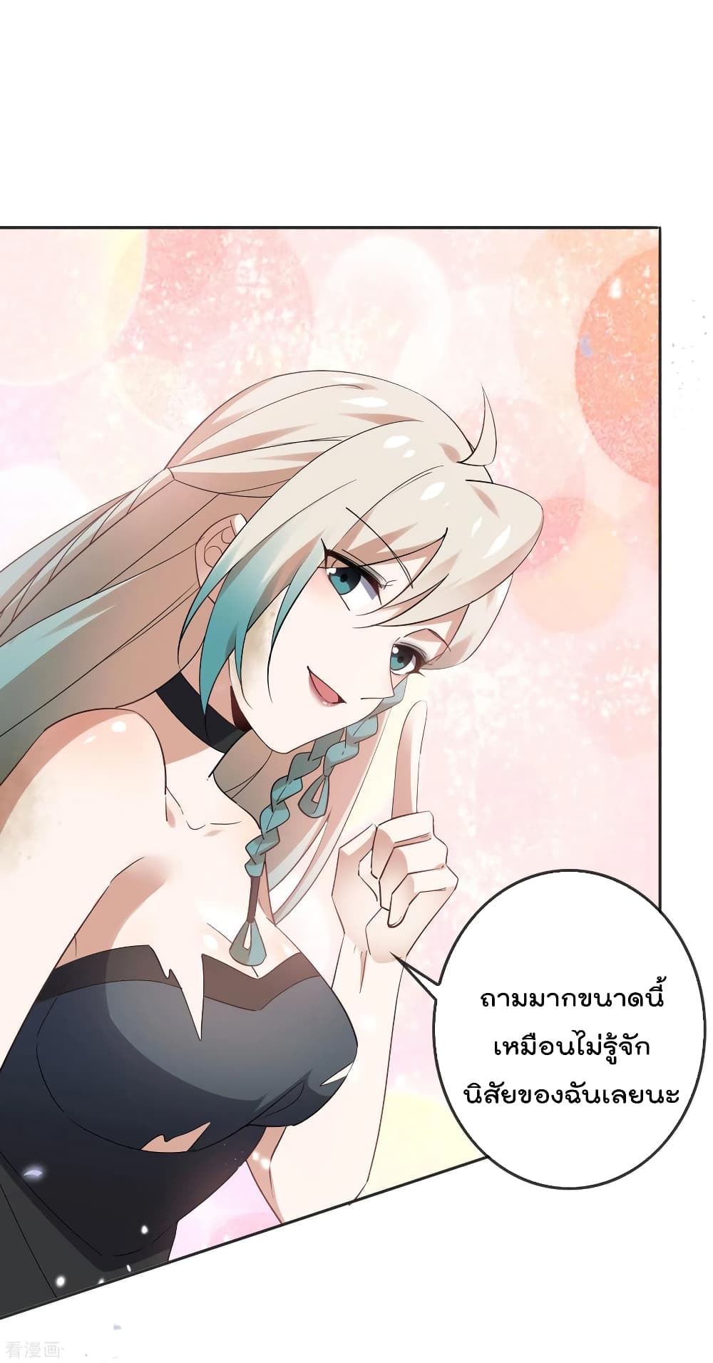 อ่านการ์ตูน My Eschatological Lady 87 ภาพที่ 4