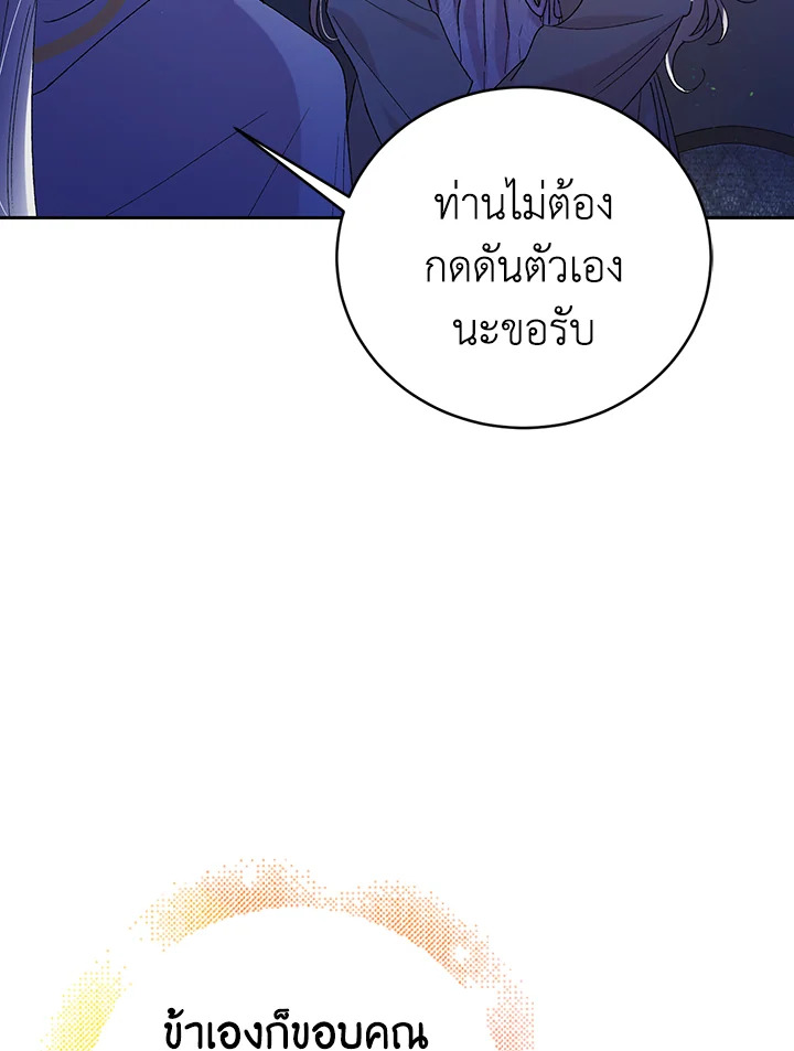 อ่านการ์ตูน A Way to Protect the Lovable You 39 ภาพที่ 72