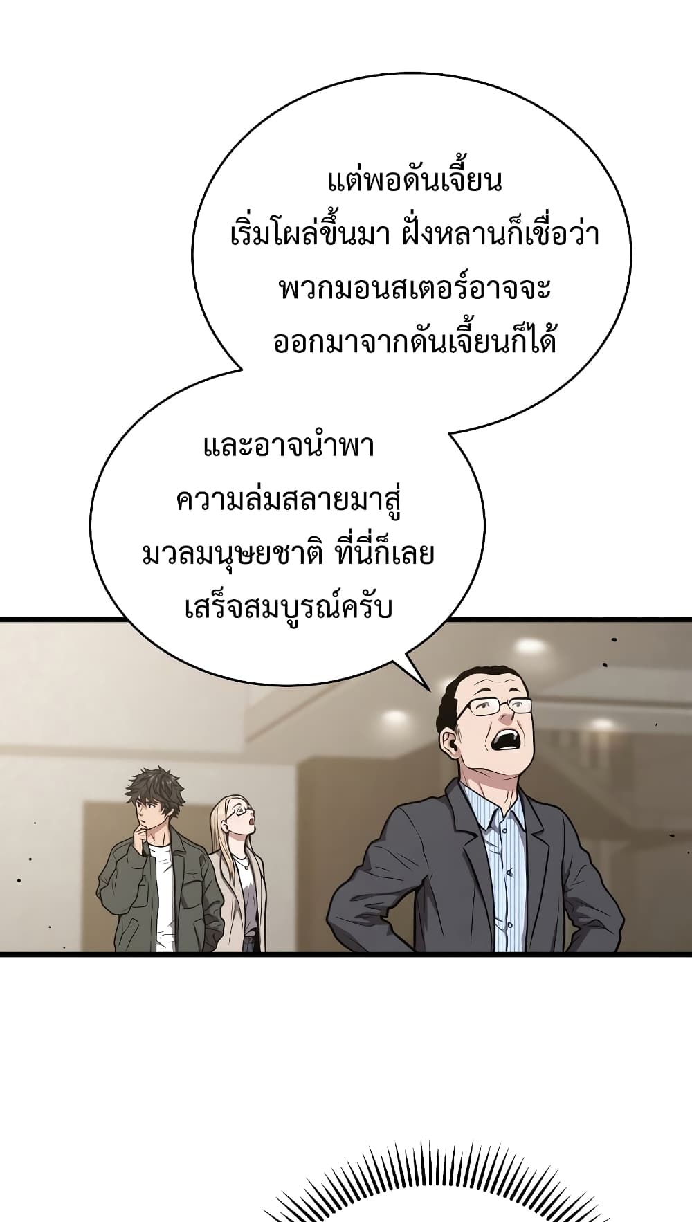 อ่านการ์ตูน Hoarding in Hell 44 ภาพที่ 29