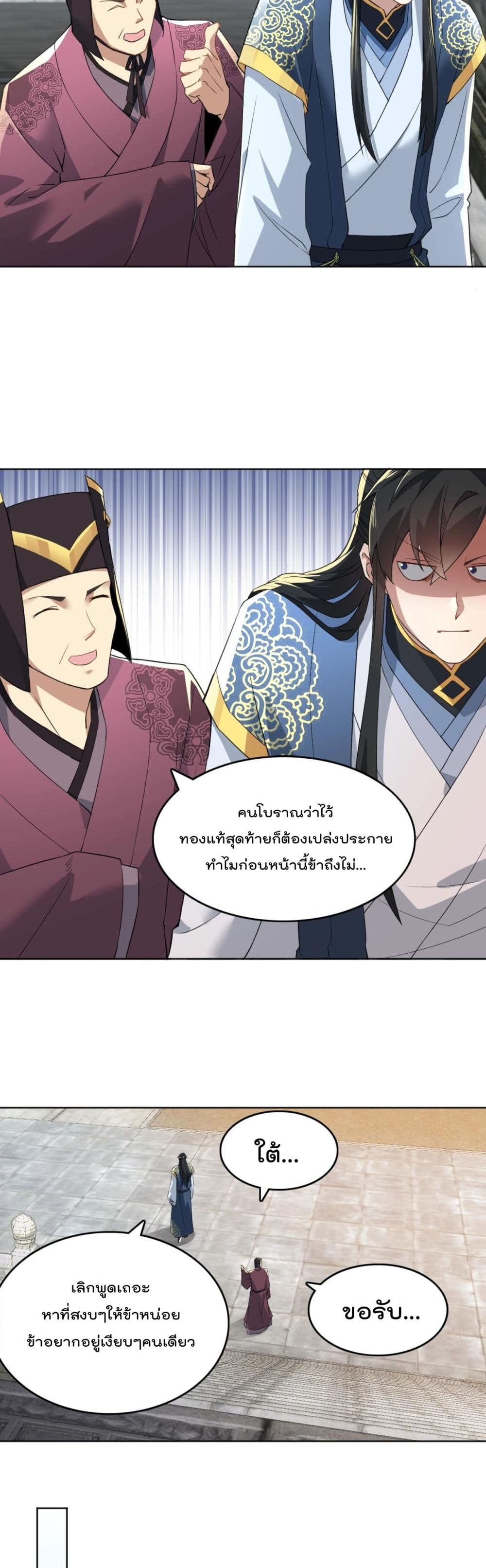 อ่านการ์ตูน If I die, I’ll be invincible 4 ภาพที่ 12