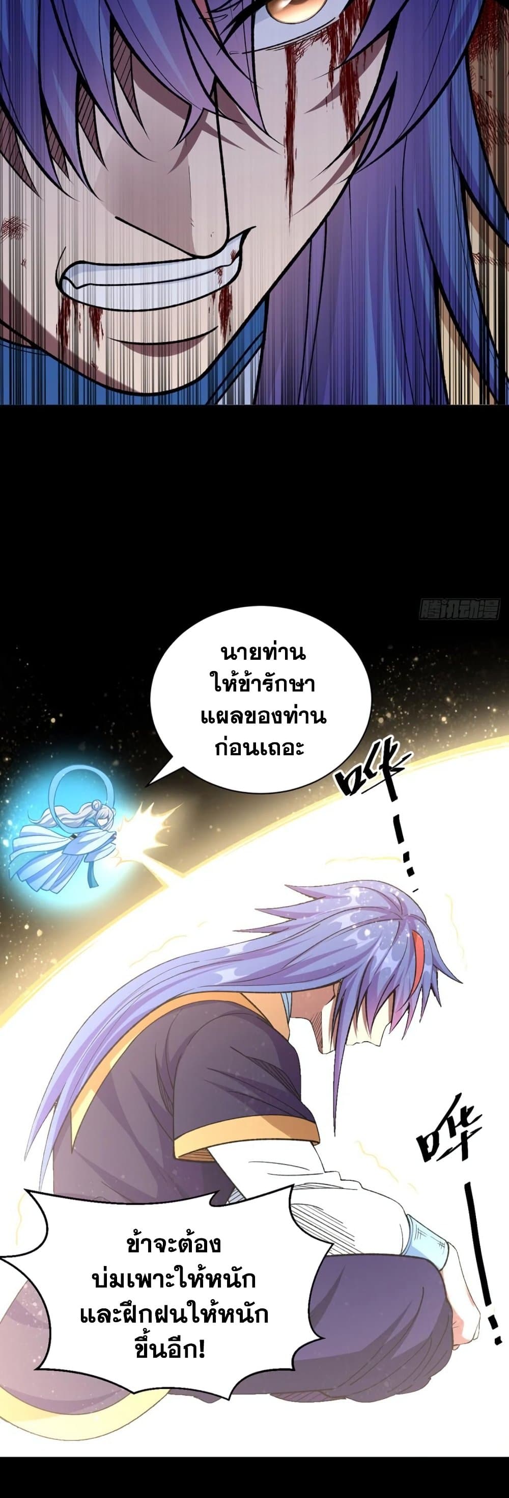 อ่านการ์ตูน WuDao Du Zun 499 ภาพที่ 28