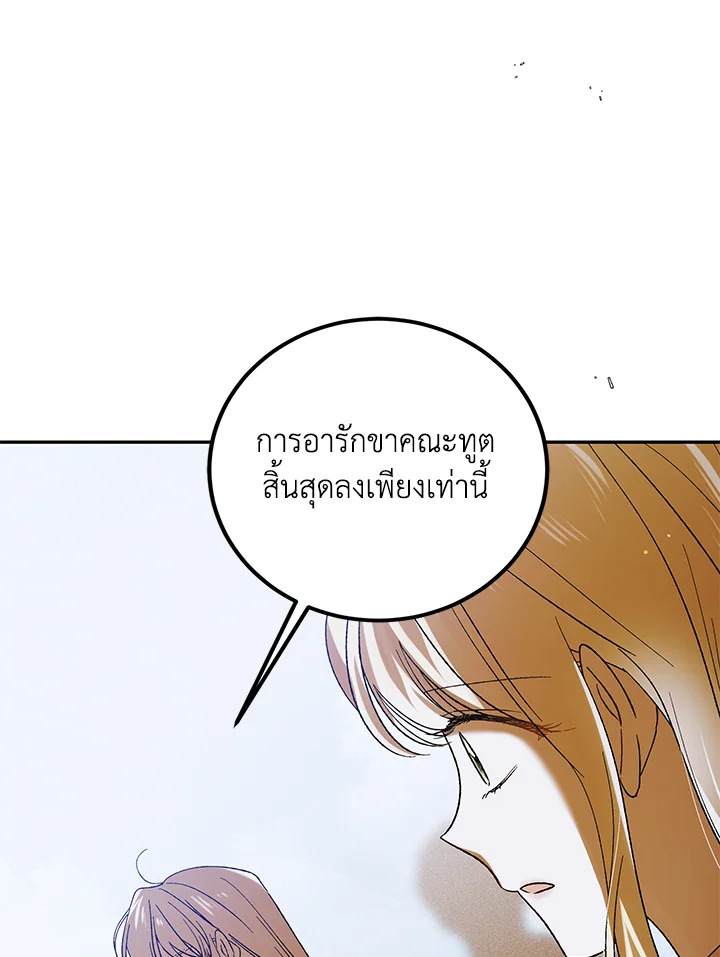 อ่านการ์ตูน A Way to Protect the Lovable You 59 ภาพที่ 69