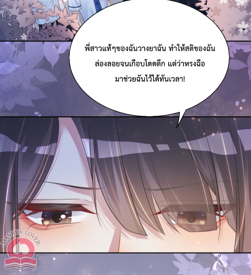 อ่านการ์ตูน Be Jealous 32 ภาพที่ 20