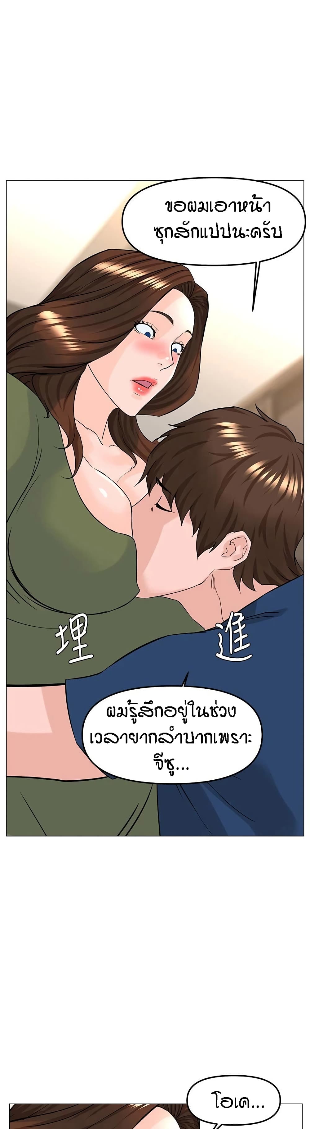 อ่านการ์ตูน The Neighborhood Celebrity 72 ภาพที่ 37