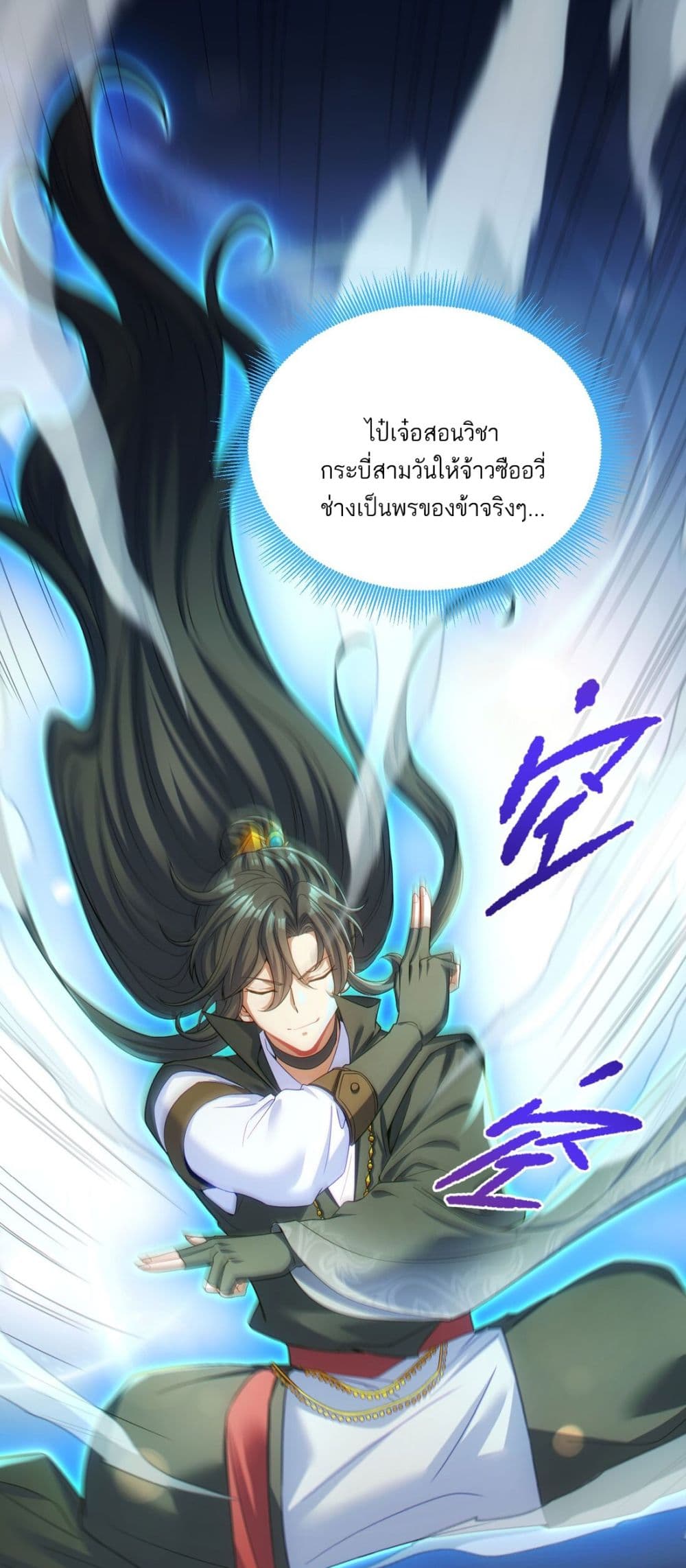 อ่านการ์ตูน Fairy, wait a moment! Please listen to my argument 8 ภาพที่ 36