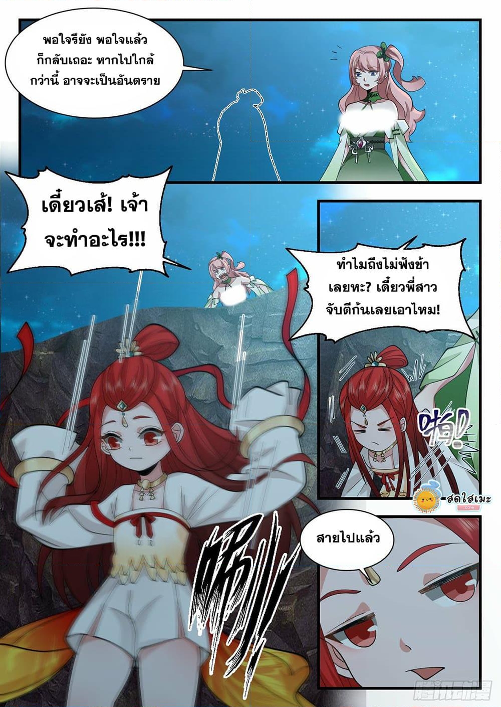 อ่านการ์ตูน Martial Peak 2195 ภาพที่ 2