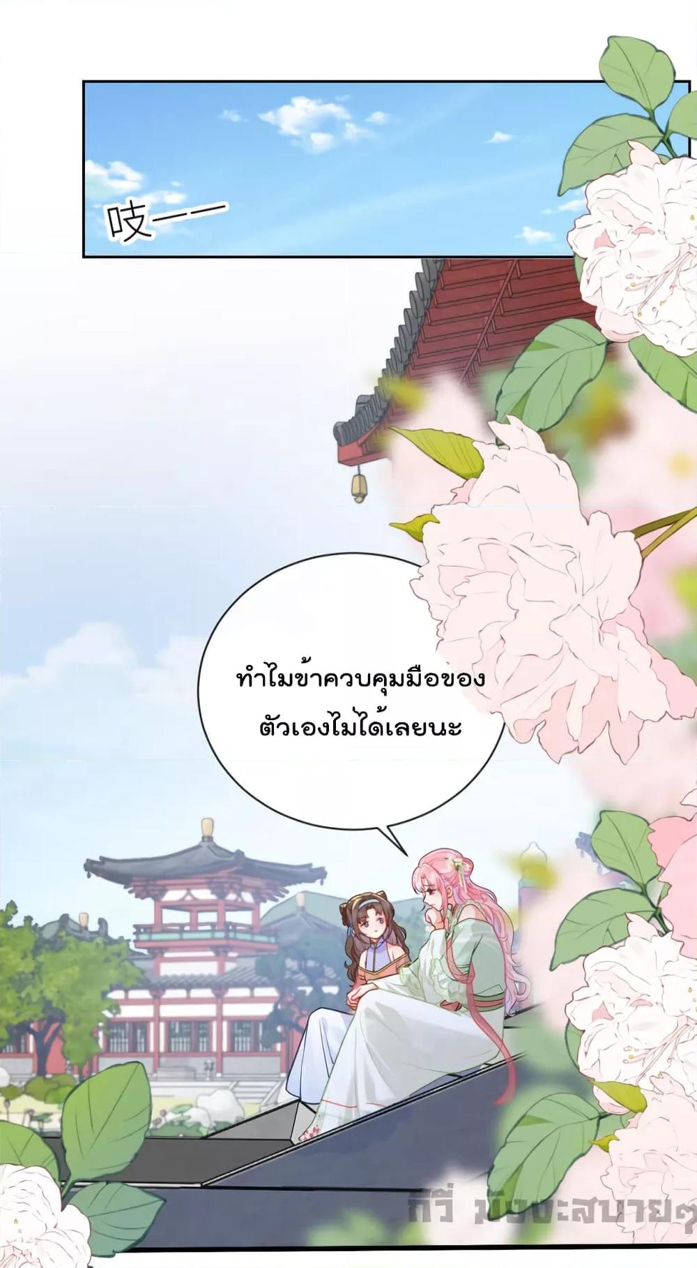 อ่านการ์ตูน You Are My Princess 25 ภาพที่ 24