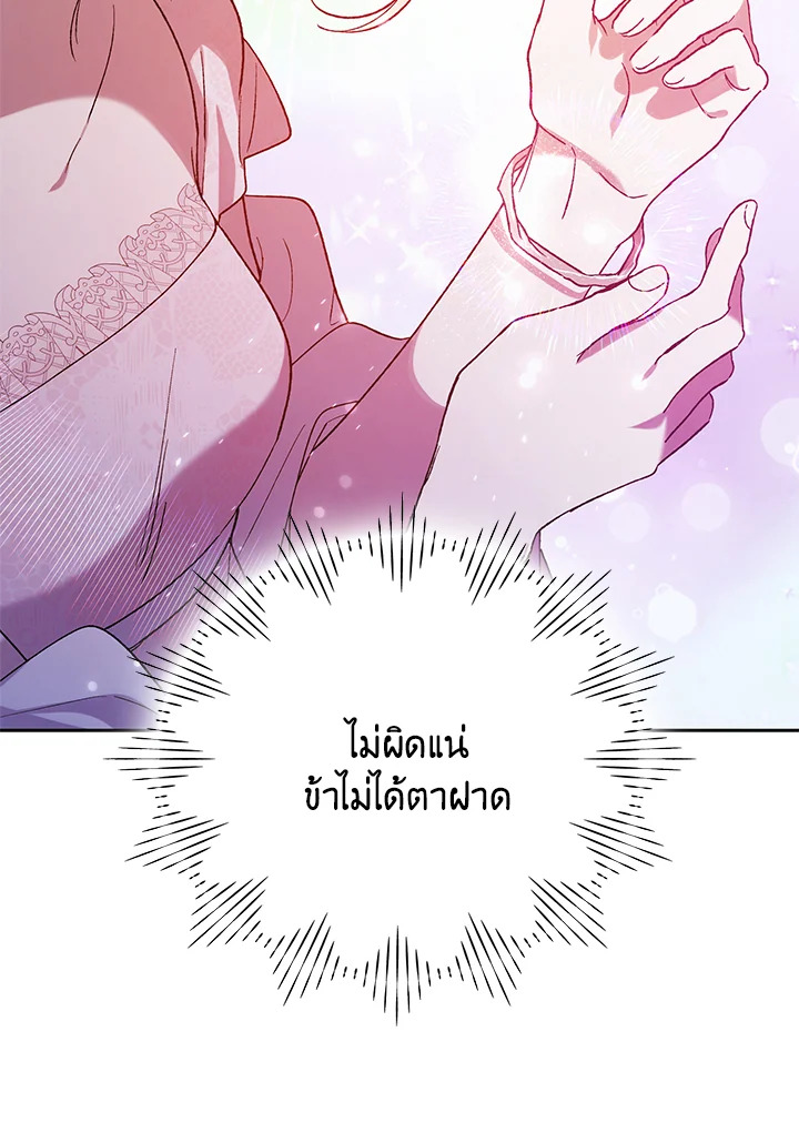 อ่านการ์ตูน A Way to Protect the Lovable You 54 ภาพที่ 95