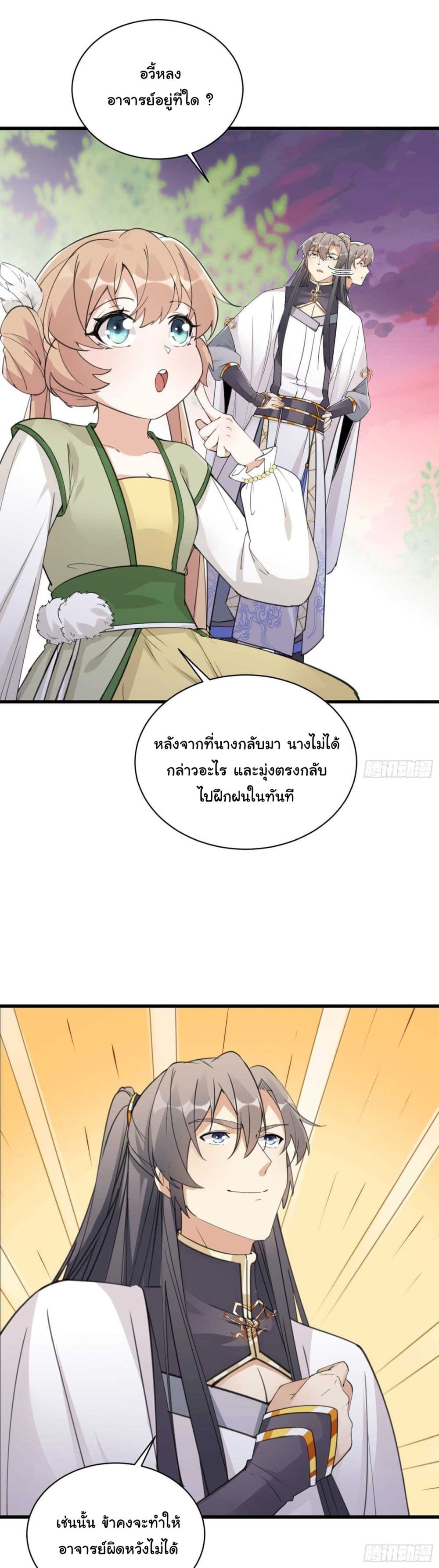 อ่านการ์ตูน Cultivating Immortality Requires a Rich Woman 59 ภาพที่ 11