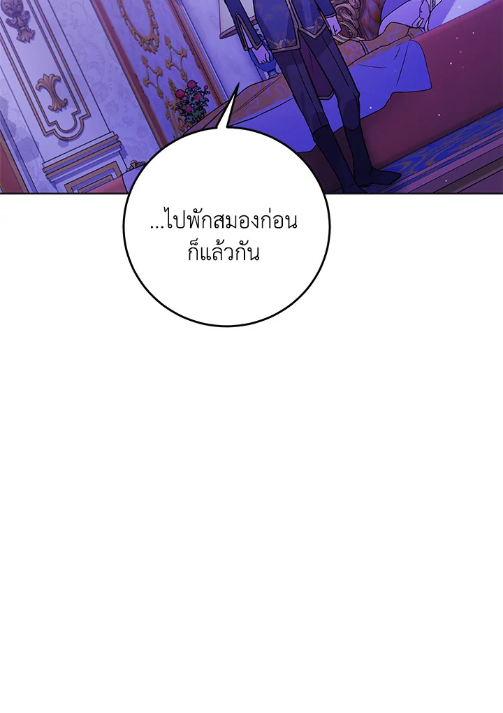 อ่านการ์ตูน A Way to Protect the Lovable You 50 ภาพที่ 22