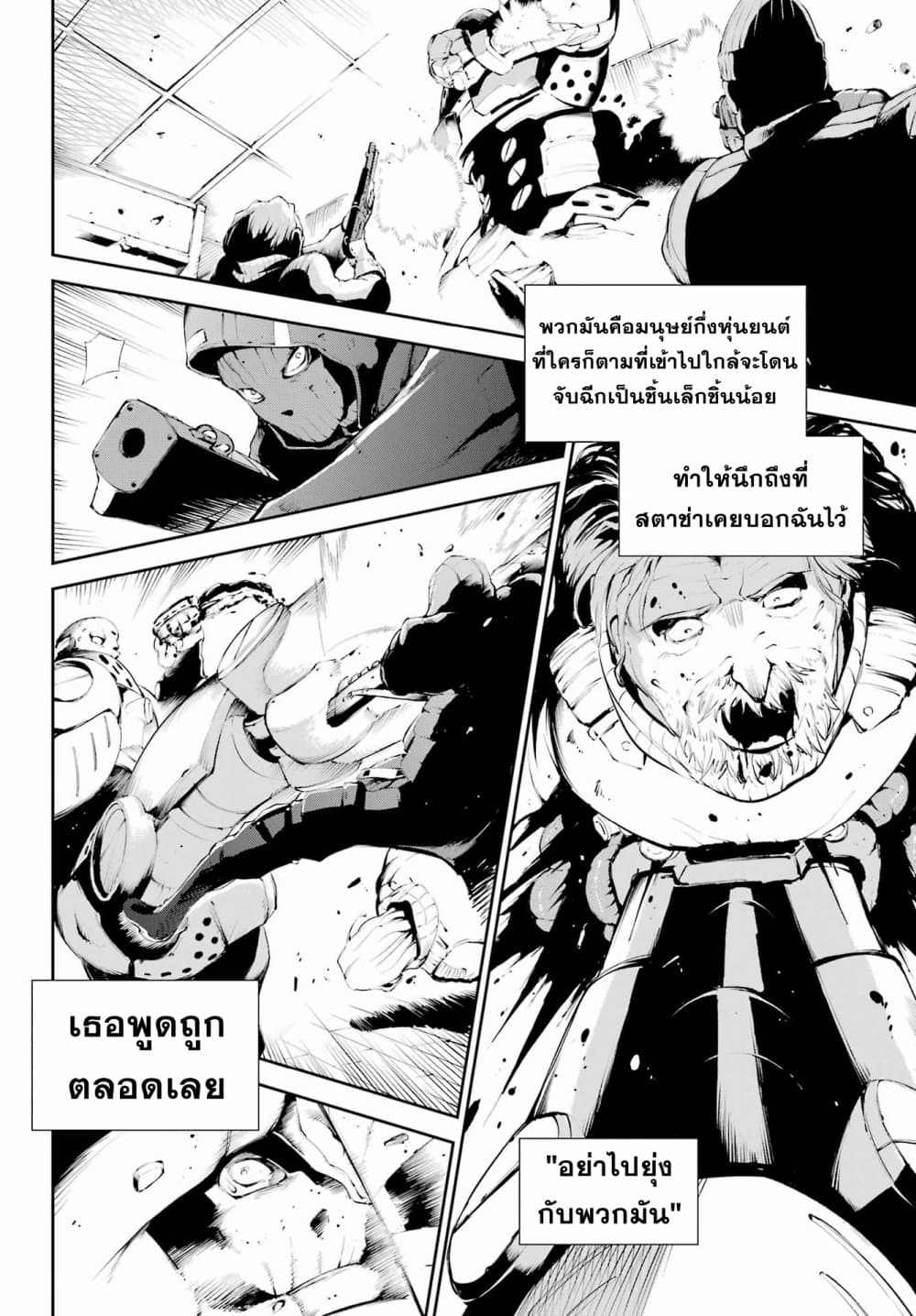 อ่านการ์ตูน Moscow 2160 1 ภาพที่ 24