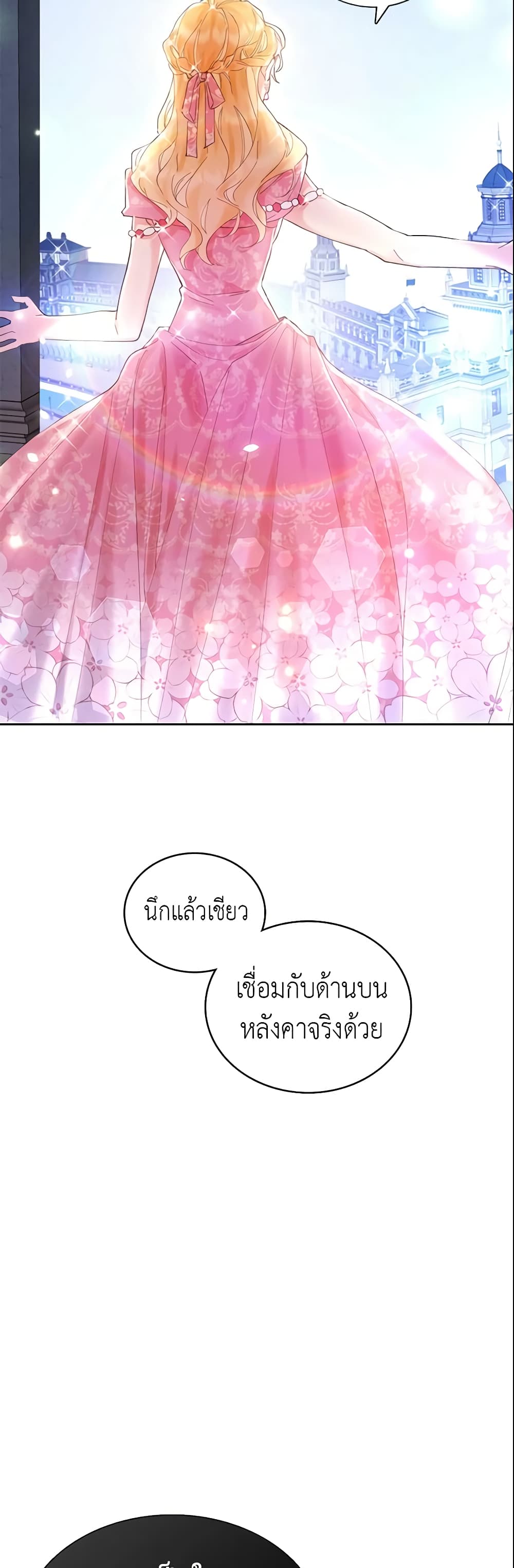 อ่านการ์ตูน Finding My Place 1 ภาพที่ 49