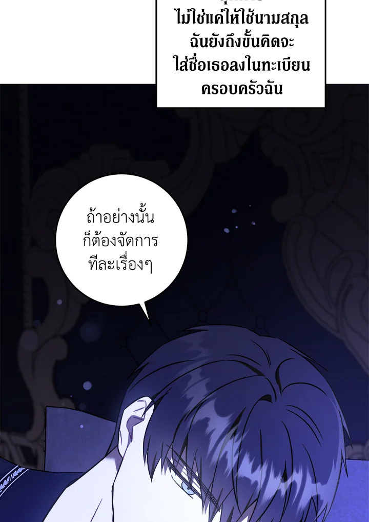 อ่านการ์ตูน Please Give Me the Pacifier 68 ภาพที่ 78