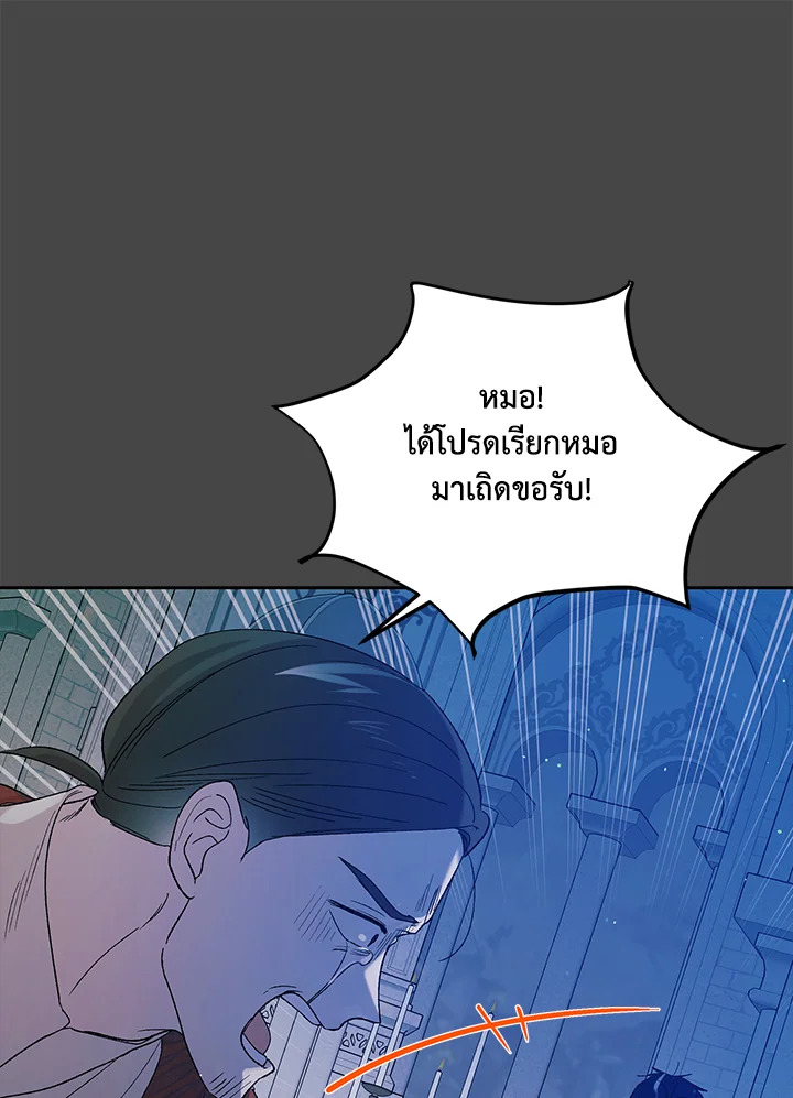 อ่านการ์ตูน A Way to Protect the Lovable You 53 ภาพที่ 87