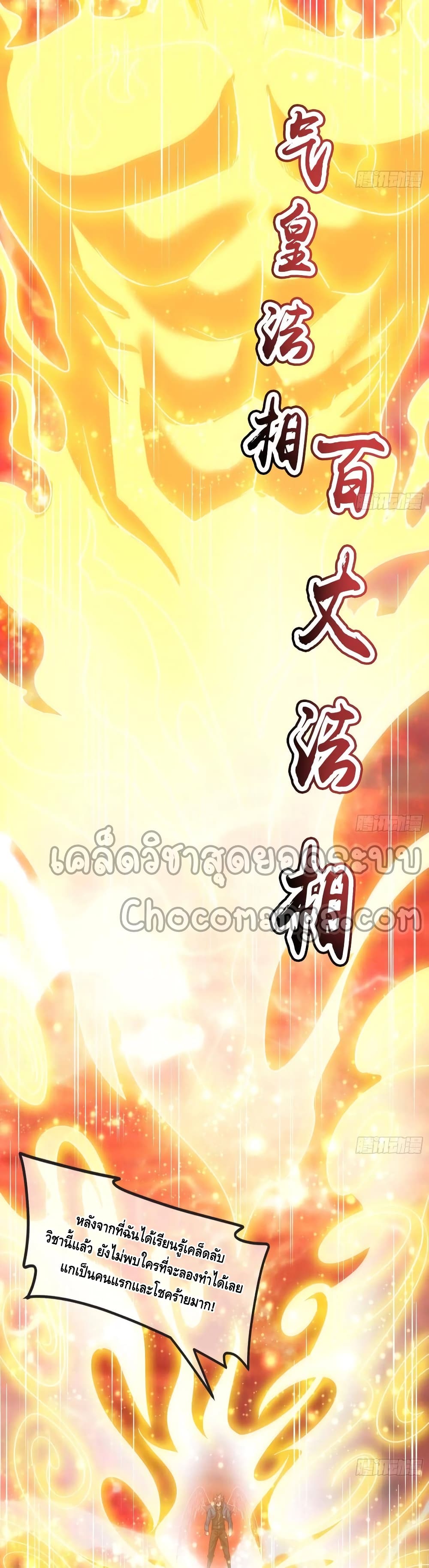 อ่านการ์ตูน Because I Have Super Gold System 148 ภาพที่ 31