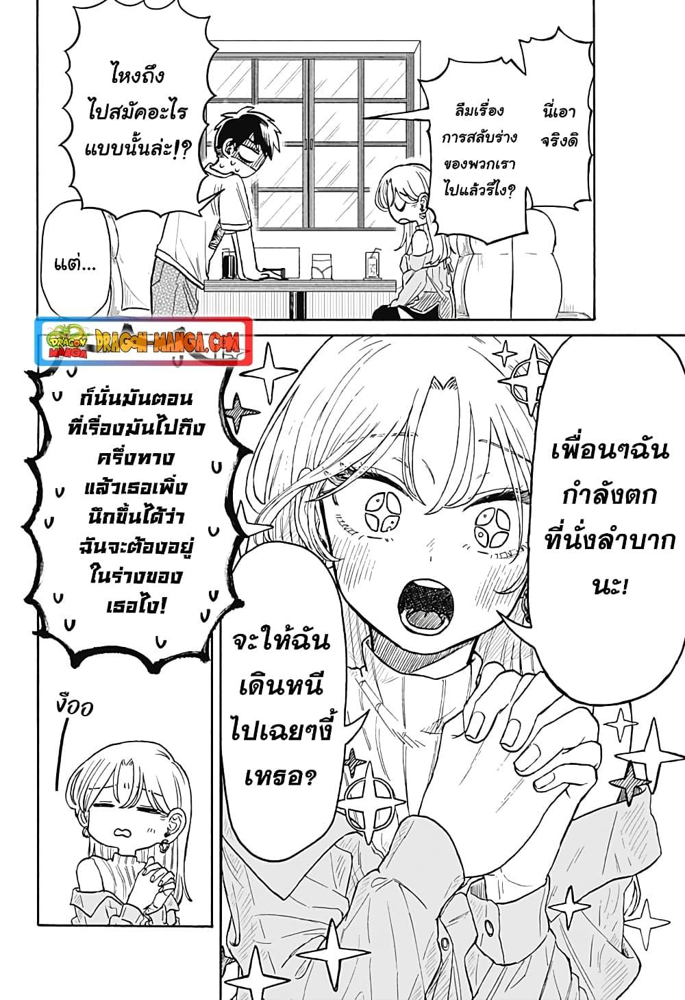 อ่านการ์ตูน Hope You’re Happy, Lemon 7 ภาพที่ 18