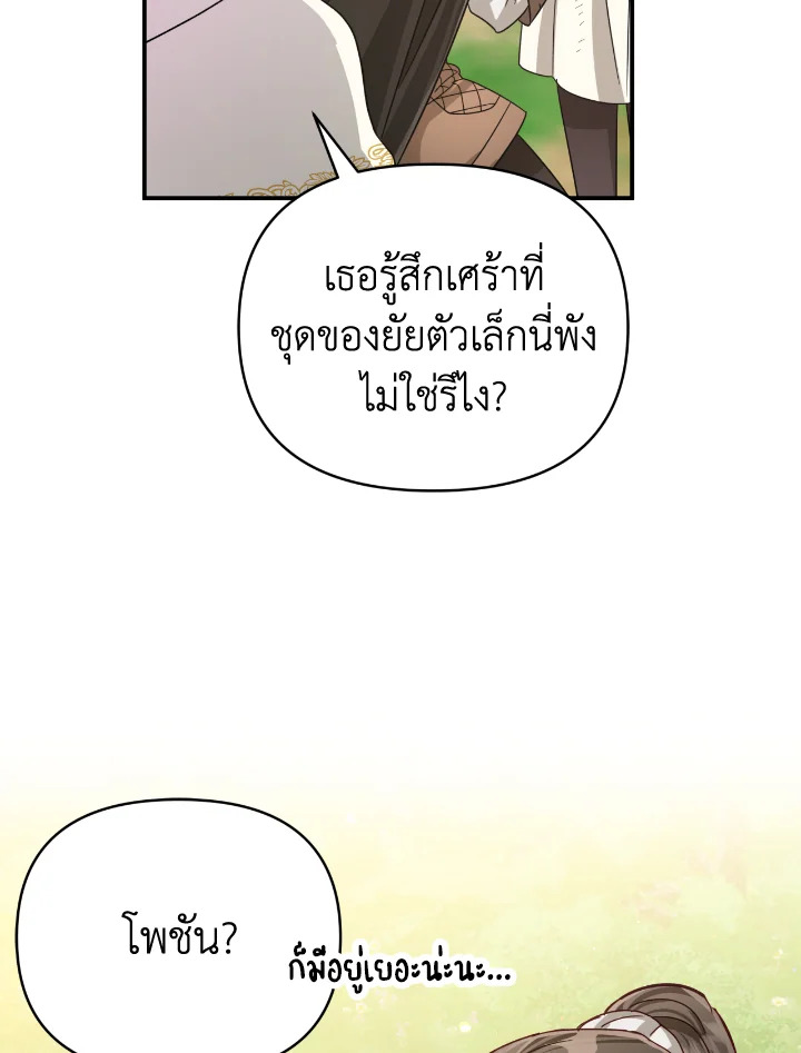 อ่านการ์ตูน Terrarium Adventure 22 ภาพที่ 42