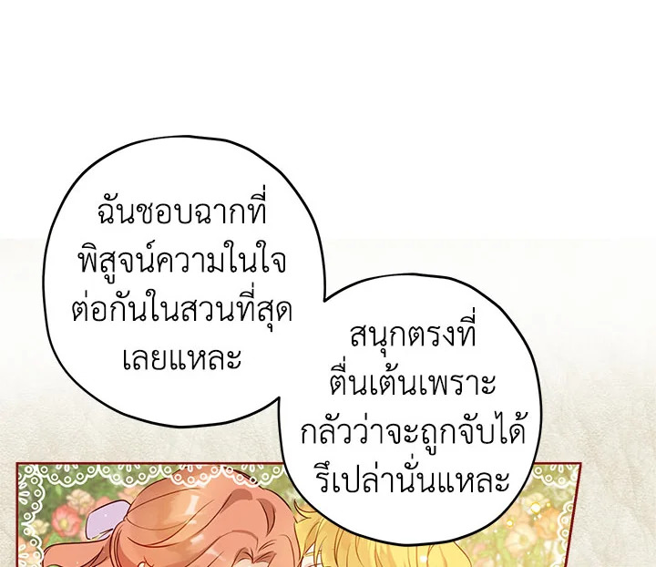 อ่านการ์ตูน Actually, I Was the Real One 12 ภาพที่ 66