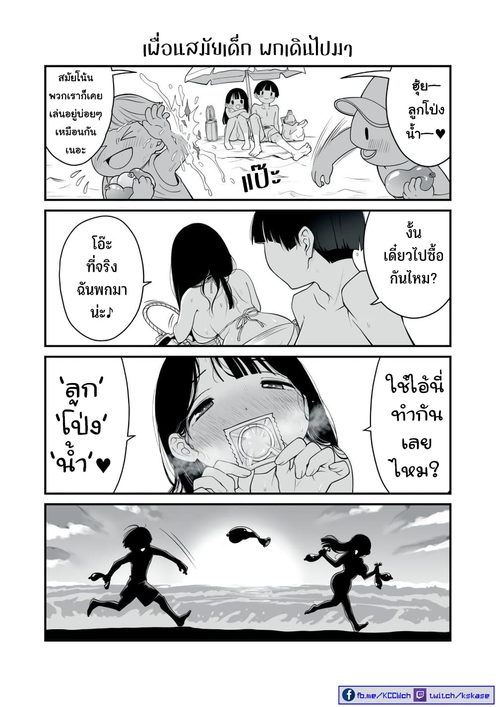 อ่านการ์ตูน Dou Ganbatte mo H ni Nacchau Osananajimi 8 ภาพที่ 6