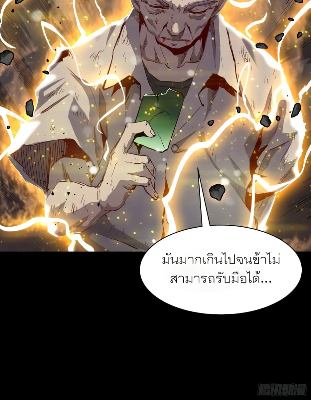 อ่านการ์ตูน Legend of Star General 56 ภาพที่ 44