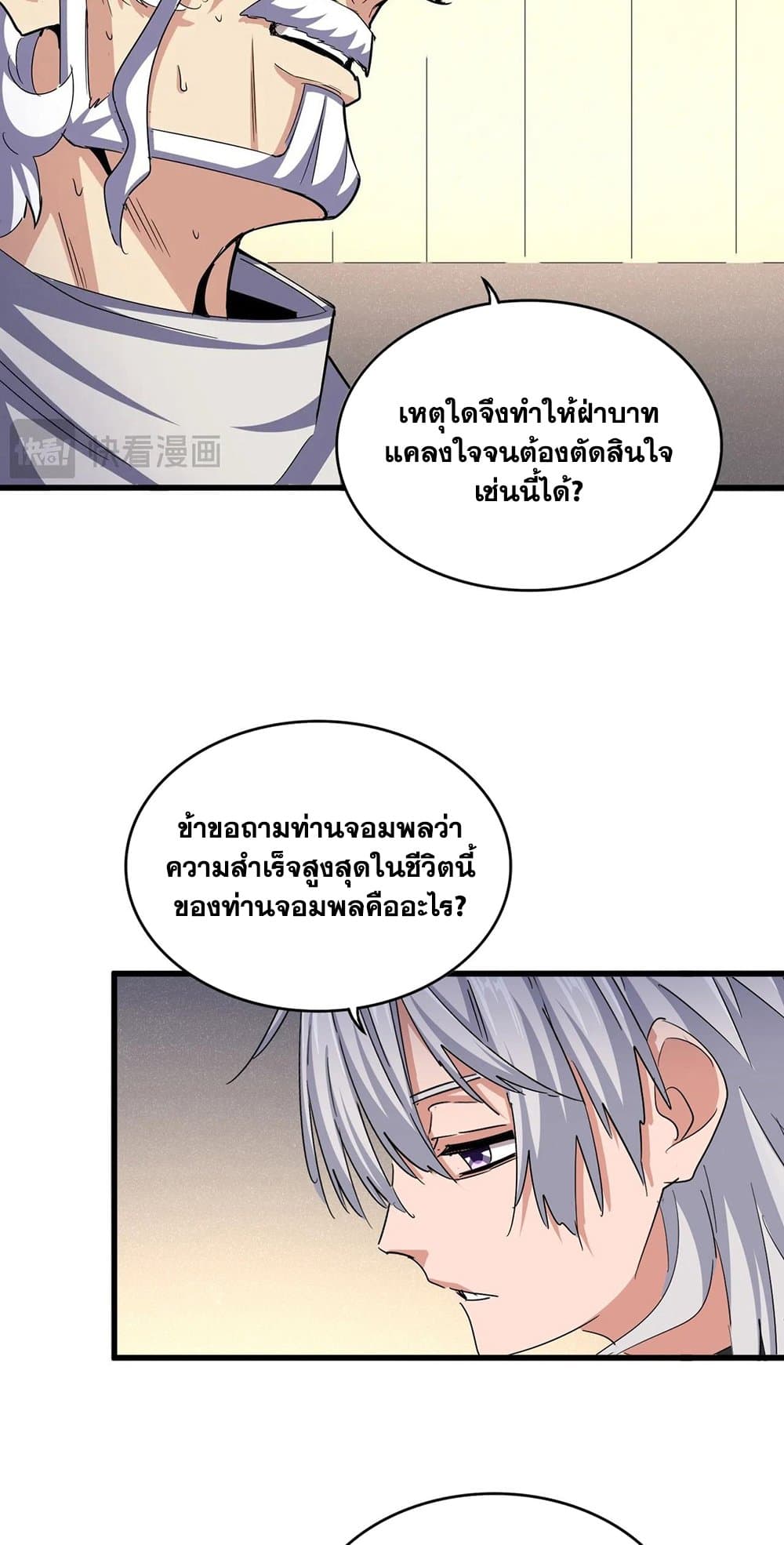 อ่านการ์ตูน Magic Emperor 501 ภาพที่ 41