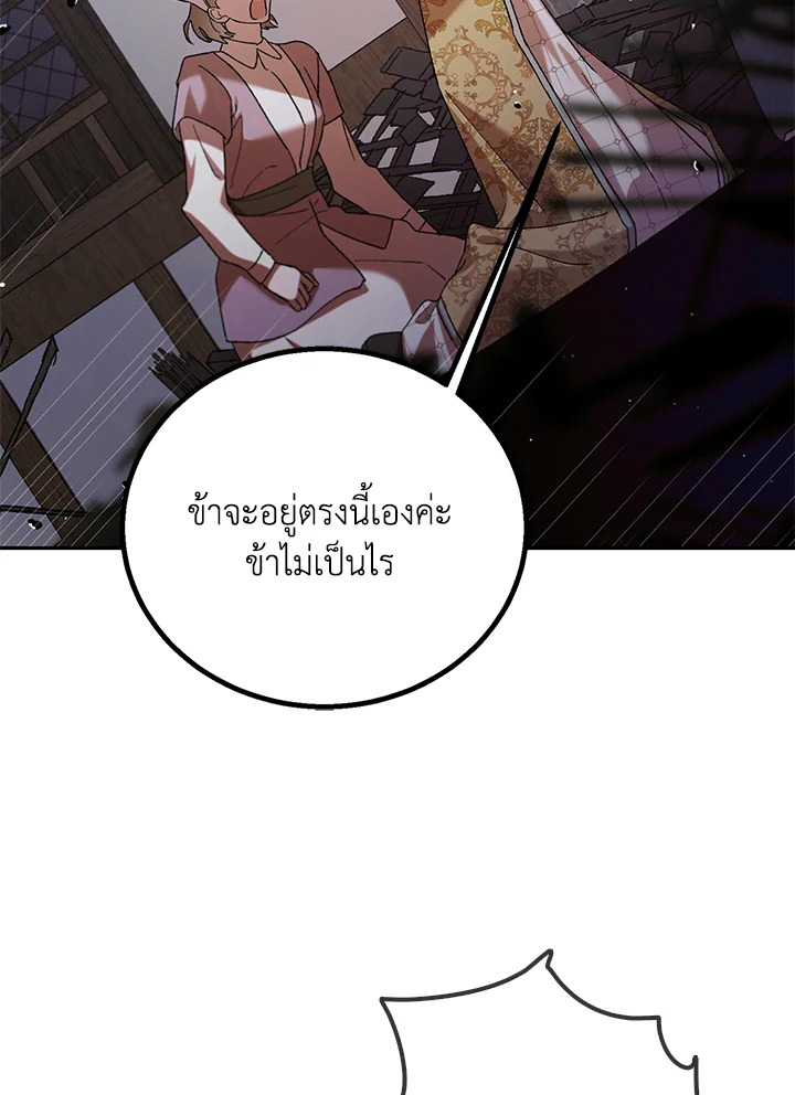 อ่านการ์ตูน A Way to Protect the Lovable You 65 ภาพที่ 26