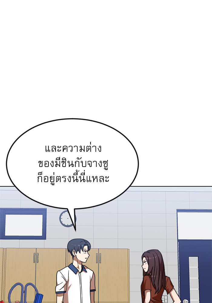 อ่านการ์ตูน Double Click 67 ภาพที่ 97