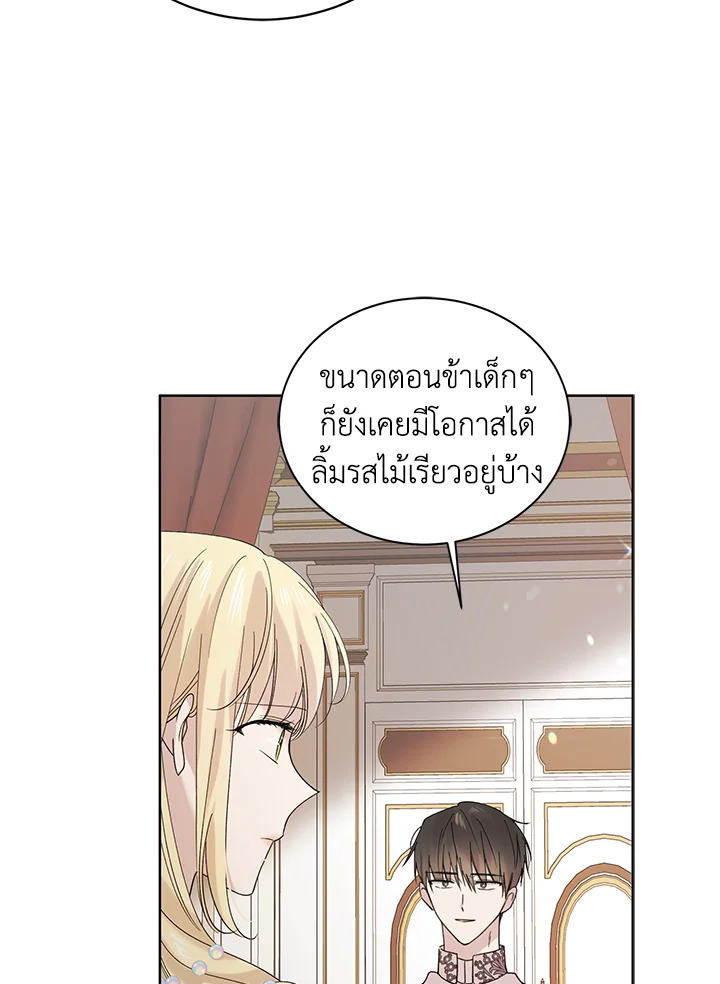 อ่านการ์ตูน A Way to Protect the Lovable You 18 ภาพที่ 91