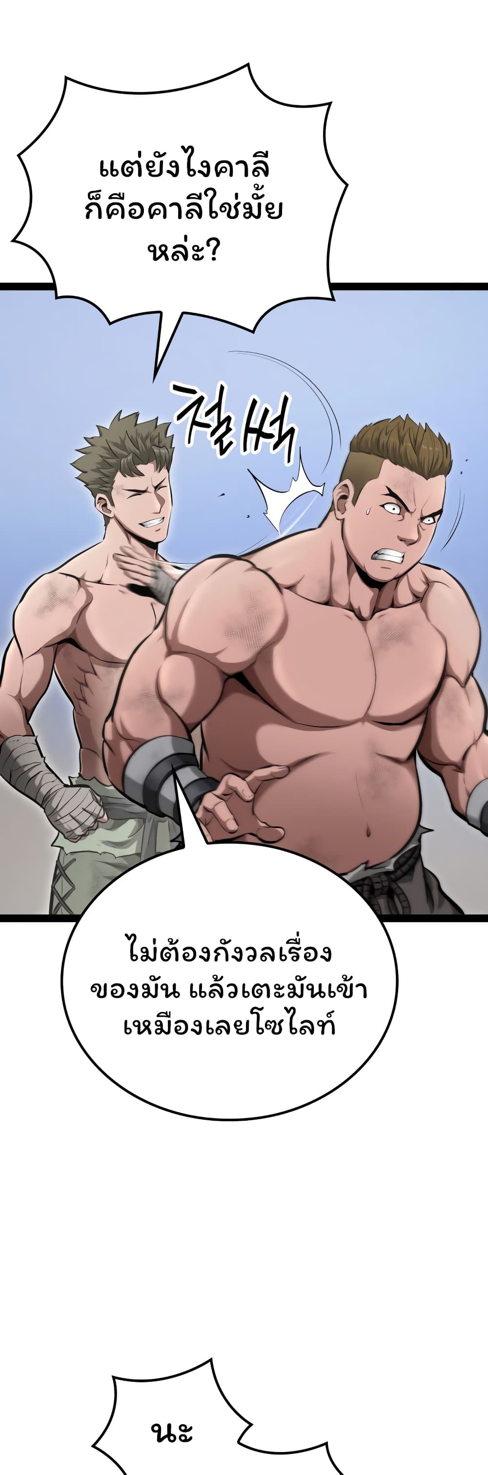 อ่านการ์ตูน Boxer Kali 3 ภาพที่ 31