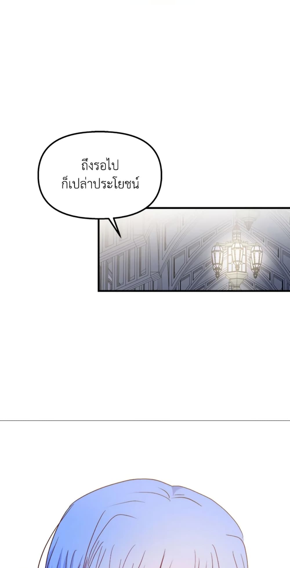 อ่านการ์ตูน I Didn’t Save You To Get Proposed To 25 ภาพที่ 62