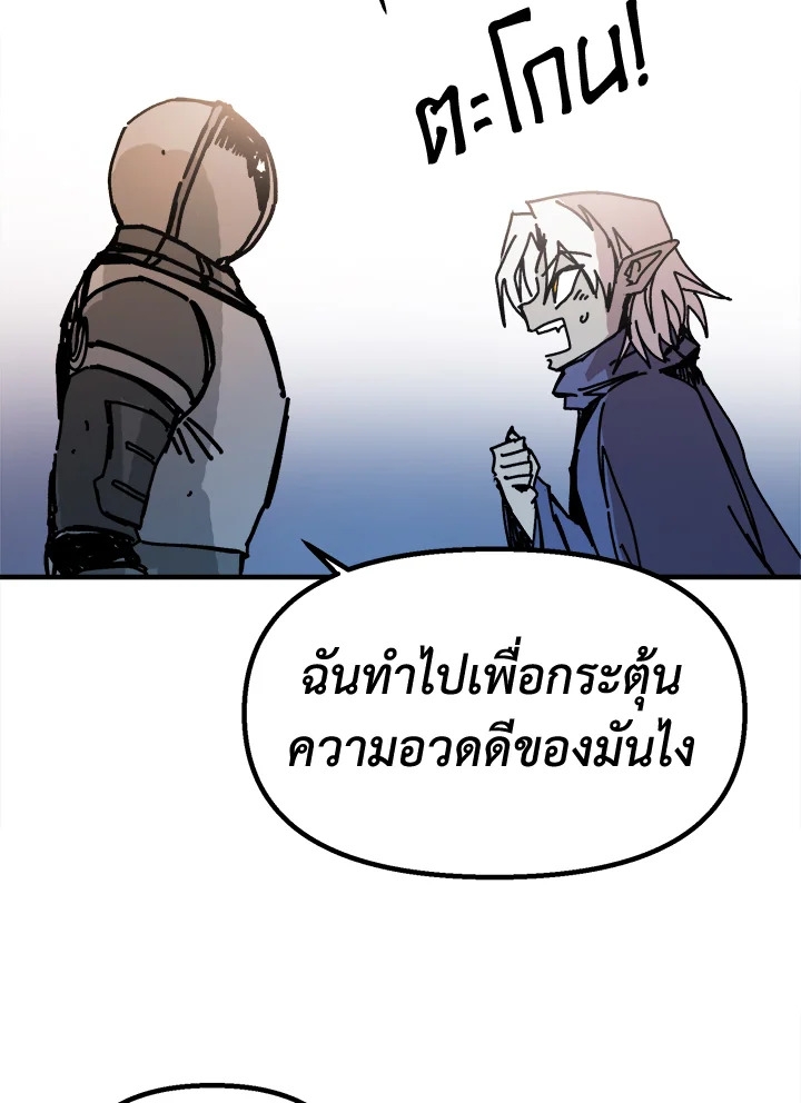 อ่านการ์ตูน Solo Bug Player 74 ภาพที่ 47