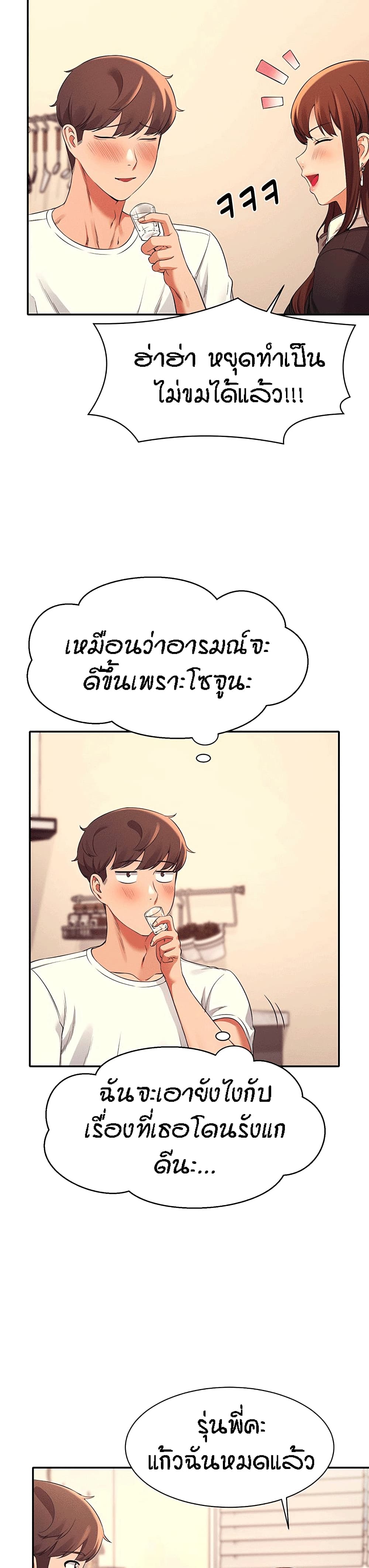 อ่านการ์ตูน Is There No Goddess in My College? 27 ภาพที่ 21