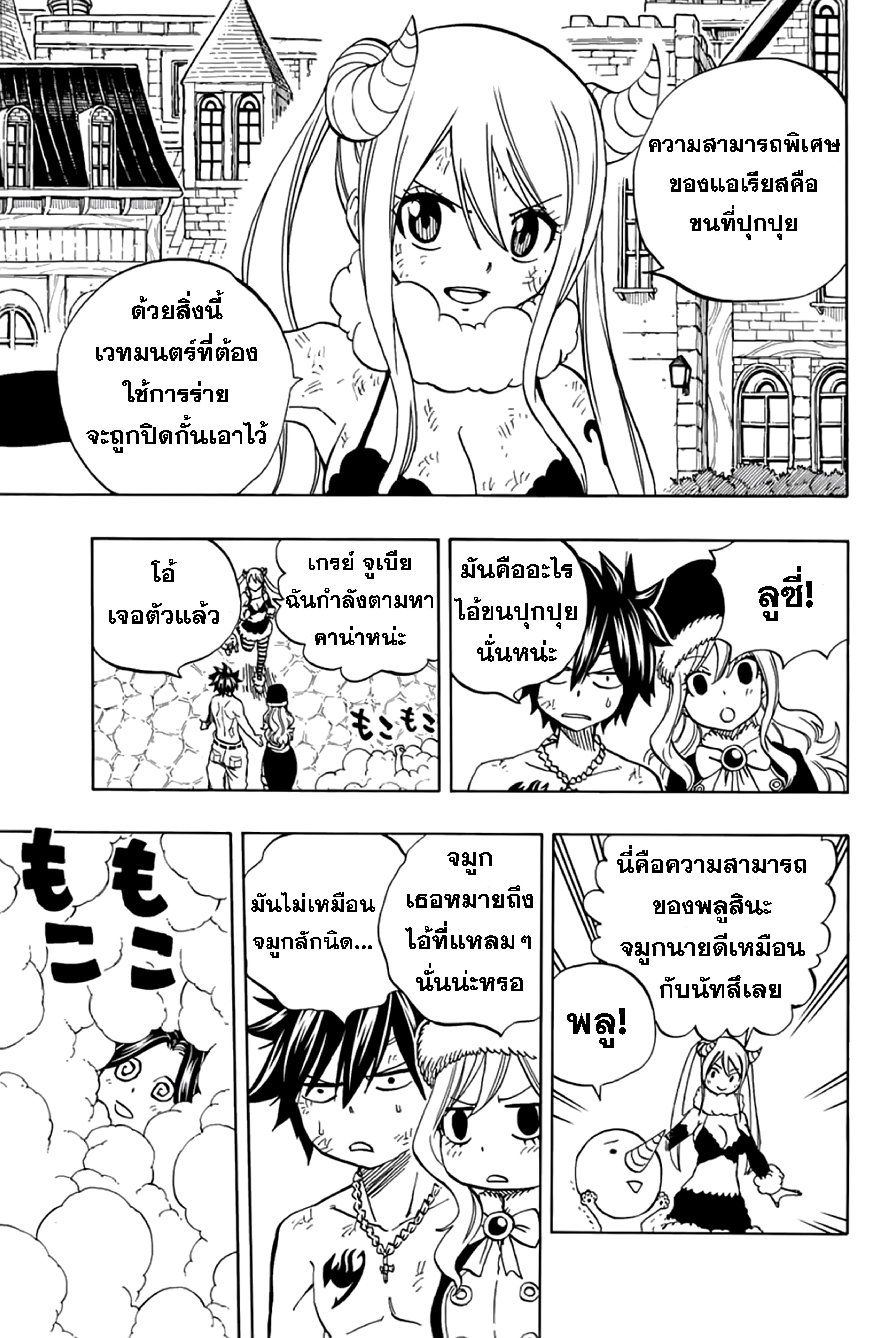 อ่านการ์ตูน Fairy Tail: 100 Years Quest 41 ภาพที่ 7