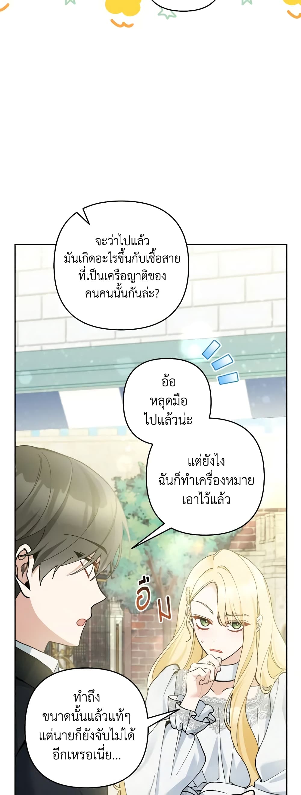 อ่านการ์ตูน Please Don’t Come To The Villainess’ Stationery Store! 48 ภาพที่ 35