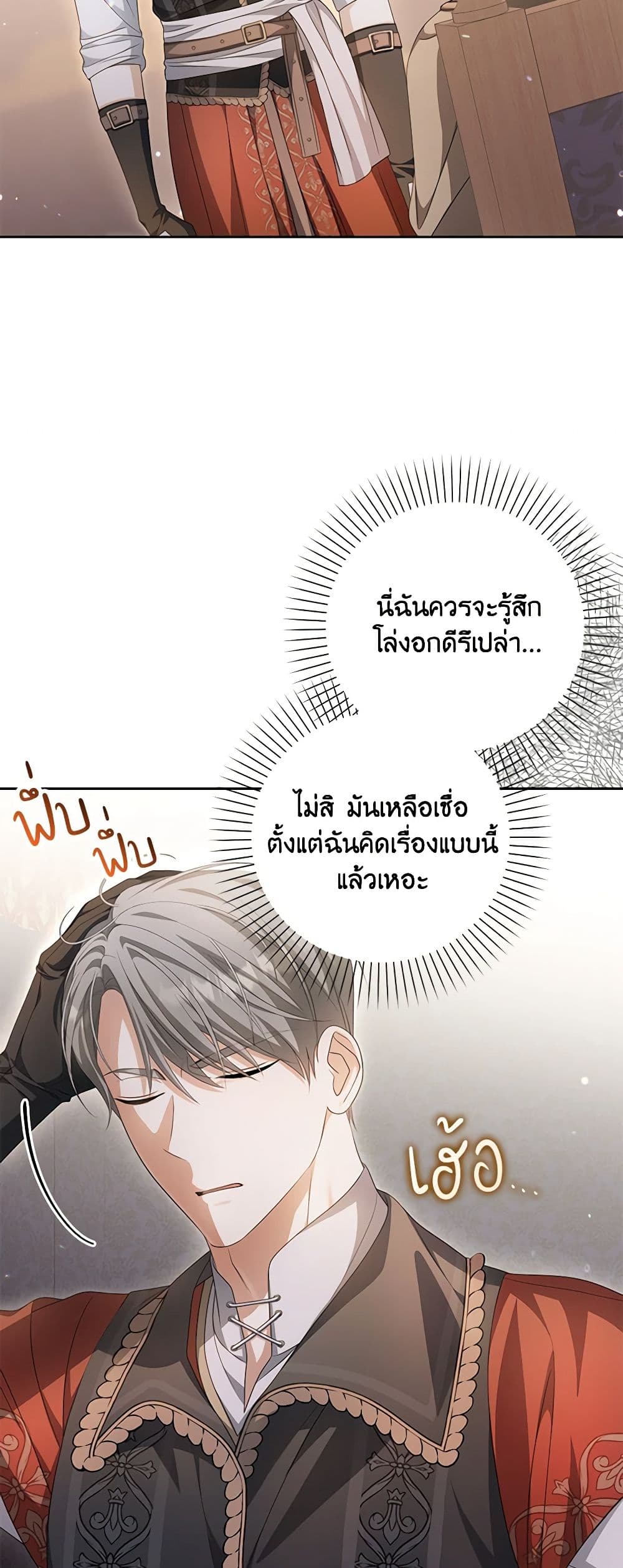 อ่านการ์ตูน Why Are You Obsessed With Your Fake Wife 15 ภาพที่ 17