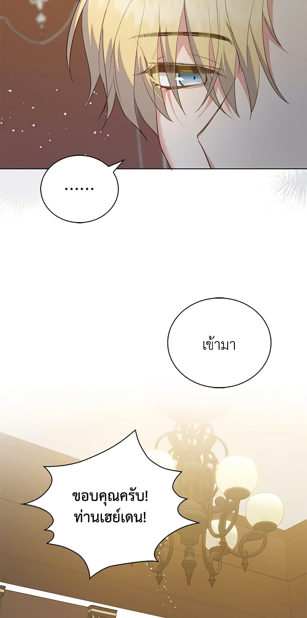 อ่านการ์ตูน Only Realized After Losing You 58 ภาพที่ 21