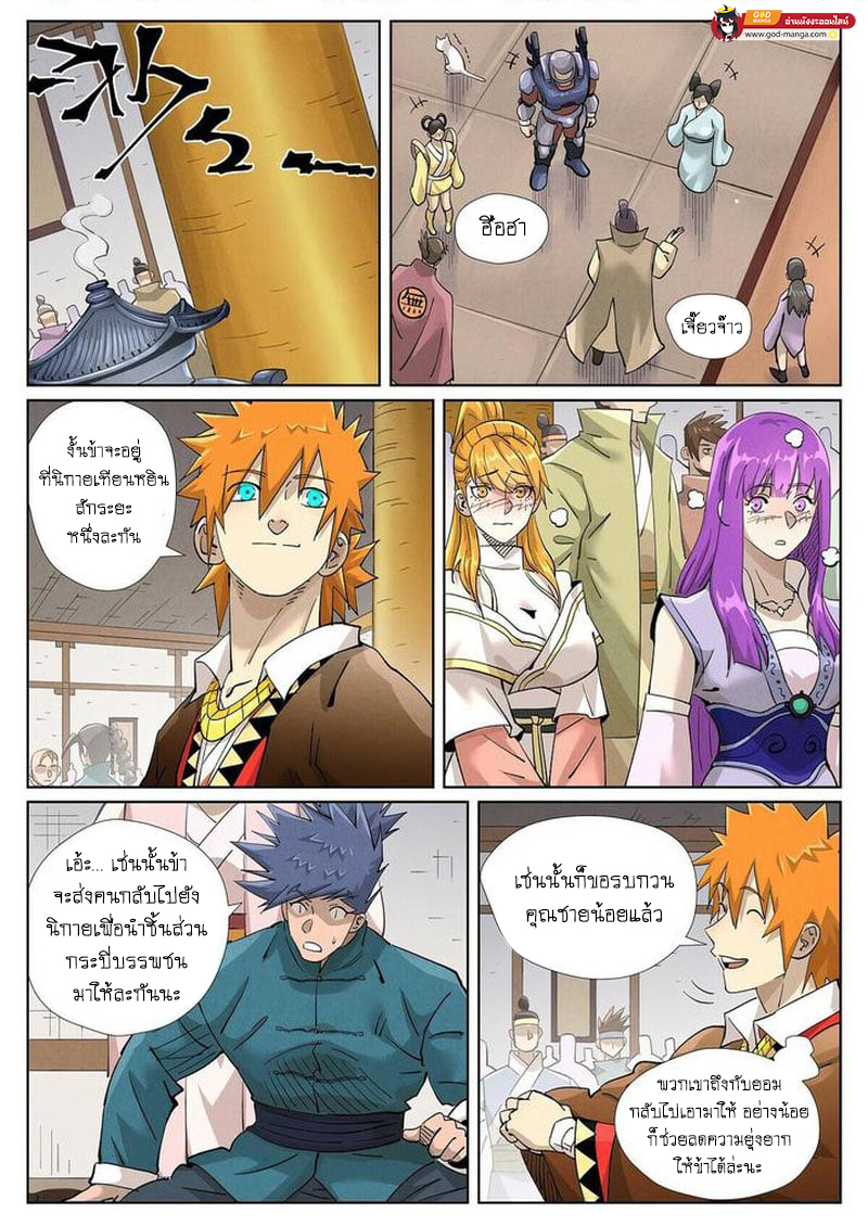 อ่านการ์ตูน Tales of Demons and Gods 436 ภาพที่ 11