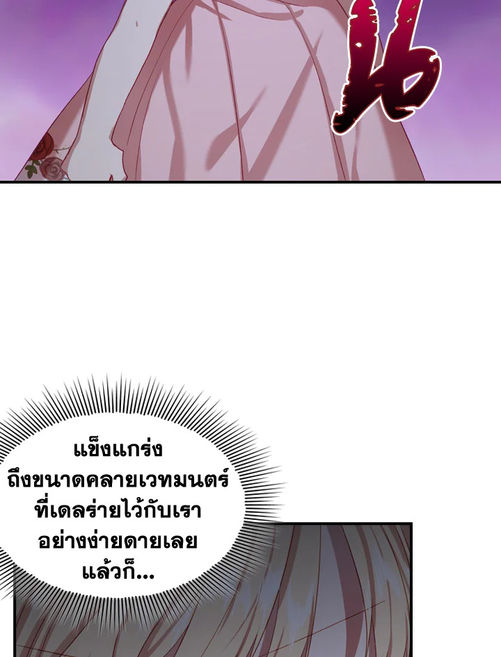 อ่านการ์ตูน The Beloved Little Princess 47 ภาพที่ 68