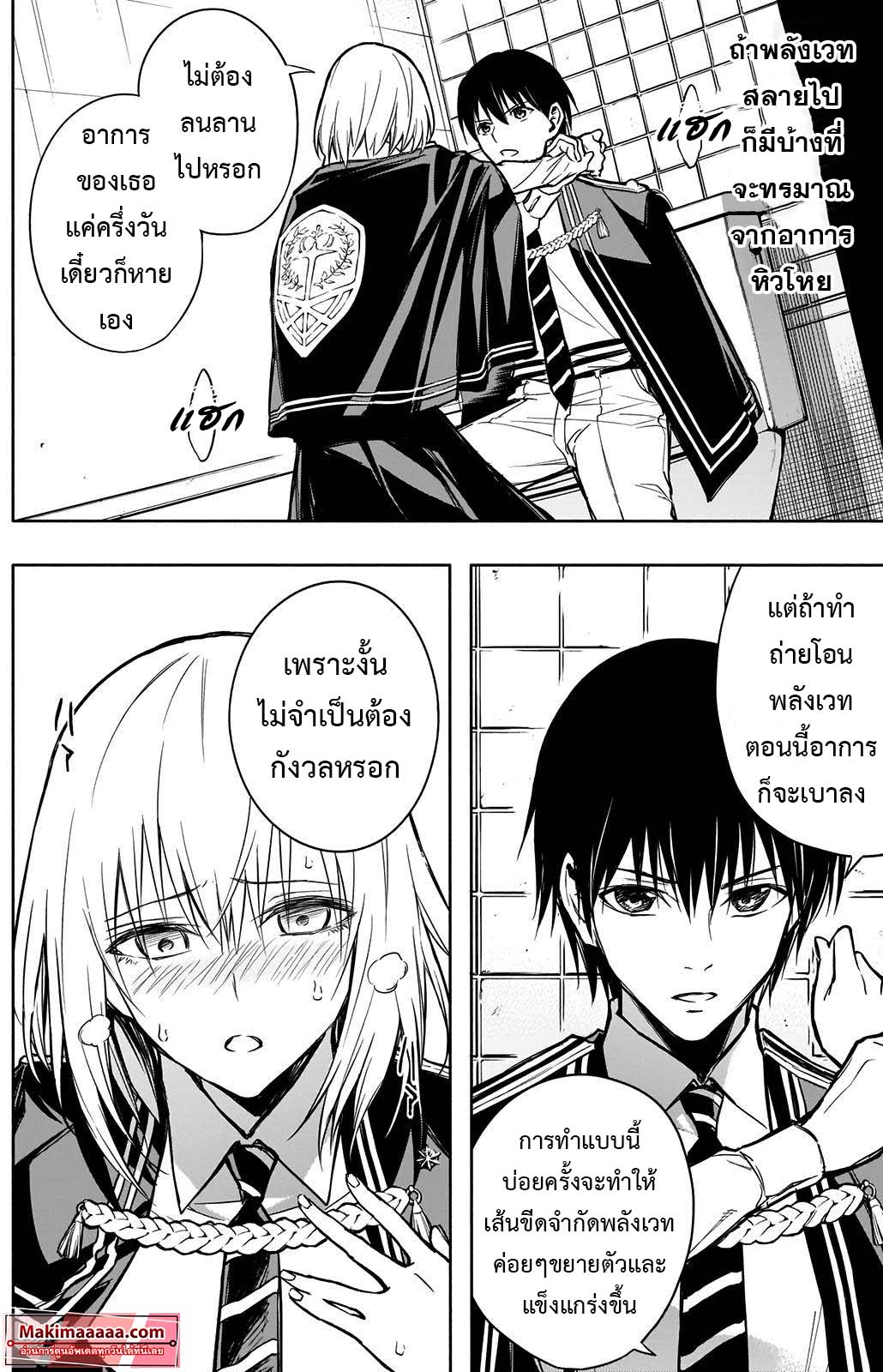 อ่านการ์ตูน The Irregular of the Royal Academy of Magic 17 ภาพที่ 13