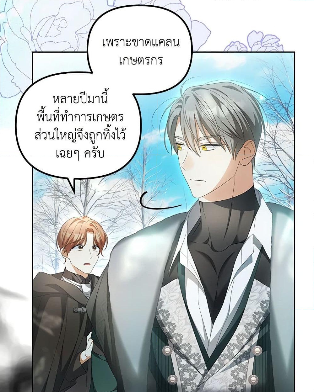 อ่านการ์ตูน Why Are You Obsessed With Your Fake Wife 17 ภาพที่ 24