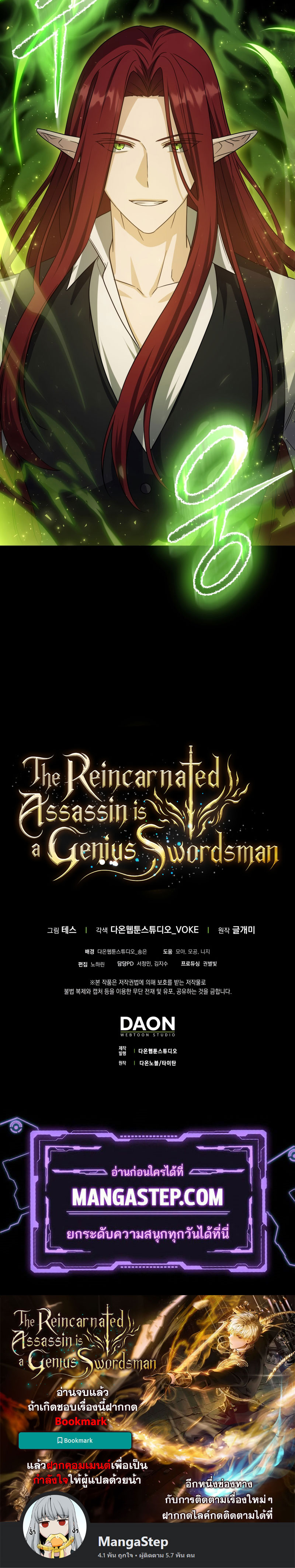 อ่านการ์ตูน The Reincarnated Assassin is a Genius Swordsman 11 ภาพที่ 36