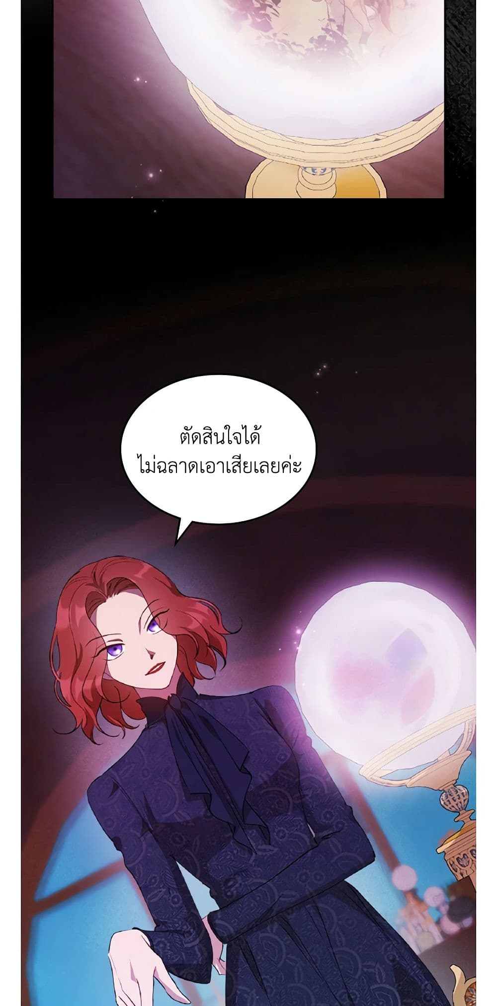 อ่านการ์ตูน Kill the Villainess 82 ภาพที่ 19