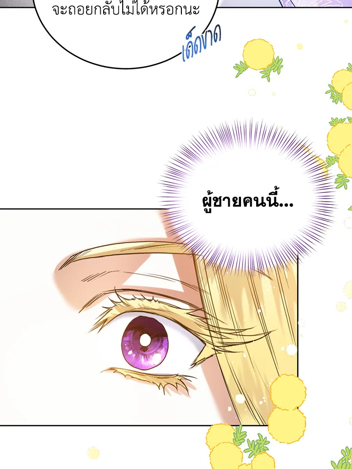 อ่านการ์ตูน Royal Marriage 24 ภาพที่ 28