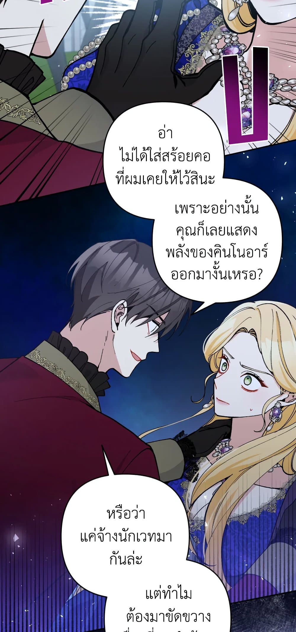 อ่านการ์ตูน Please Don’t Come To The Villainess’ Stationery Store! 35 ภาพที่ 5