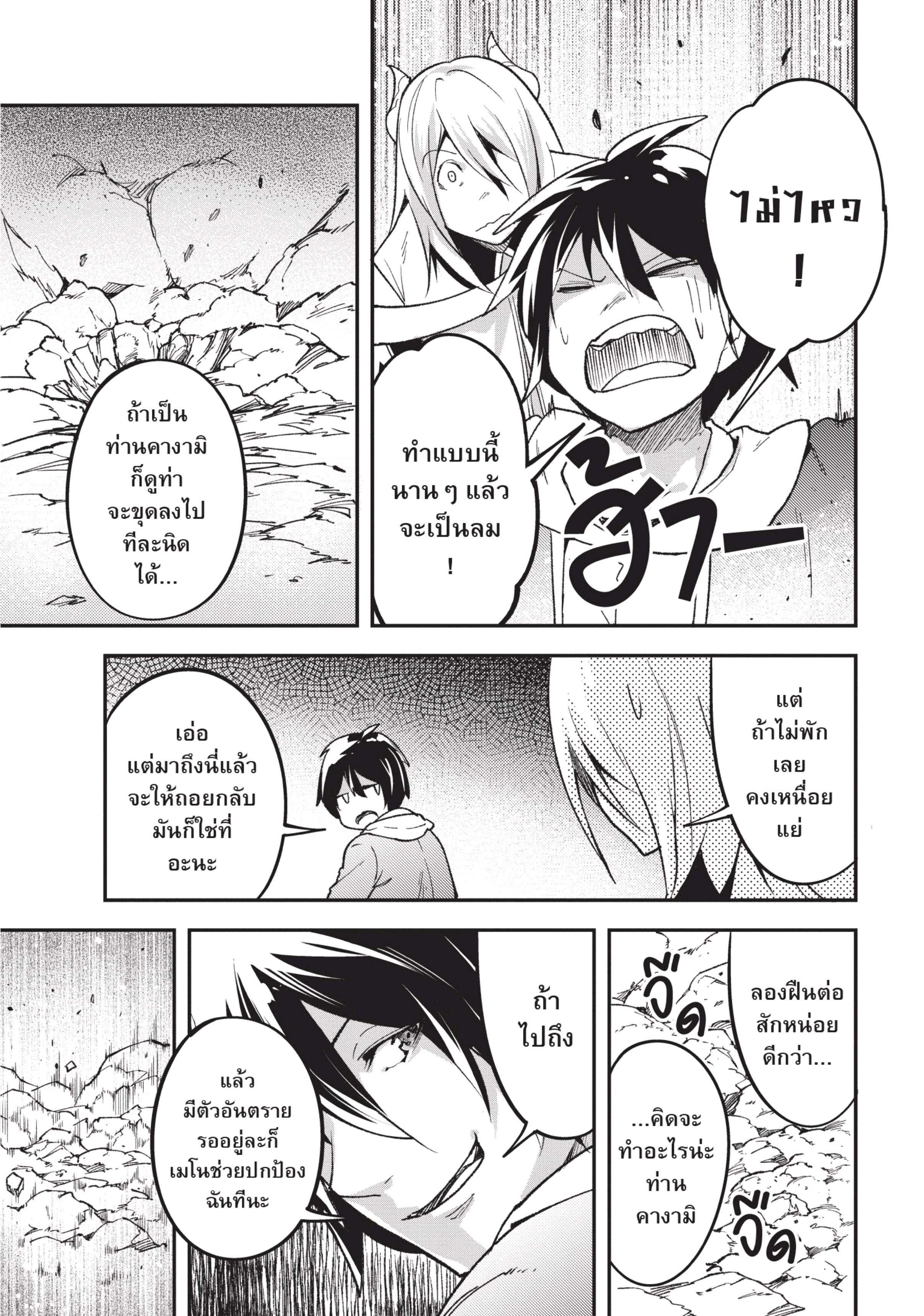 อ่านการ์ตูน LV999 no Murabito 24 ภาพที่ 22