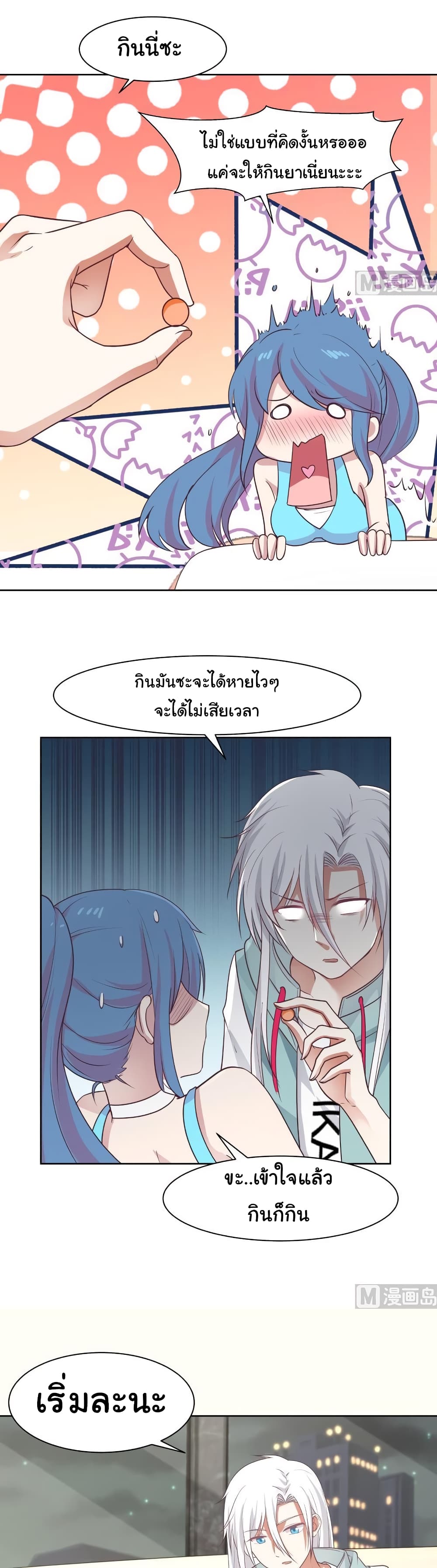 อ่านการ์ตูน I Have a Dragon in My Body 165 ภาพที่ 4